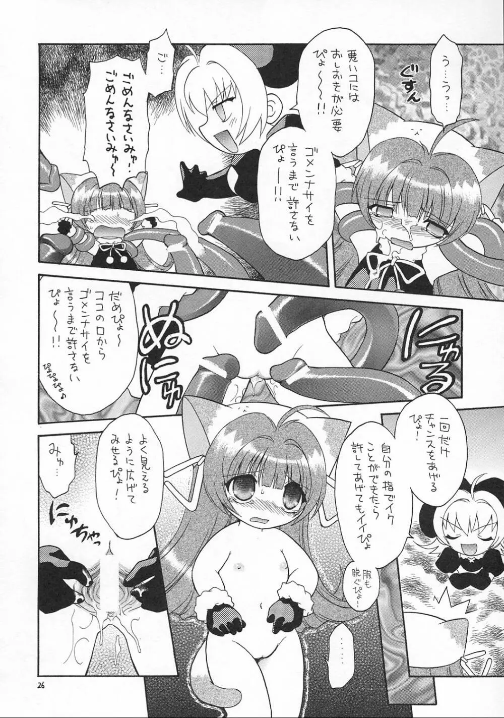えるえる17 - page25