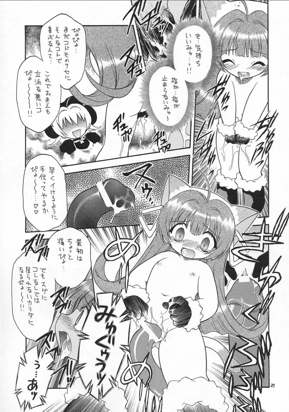 えるえる17 - page26