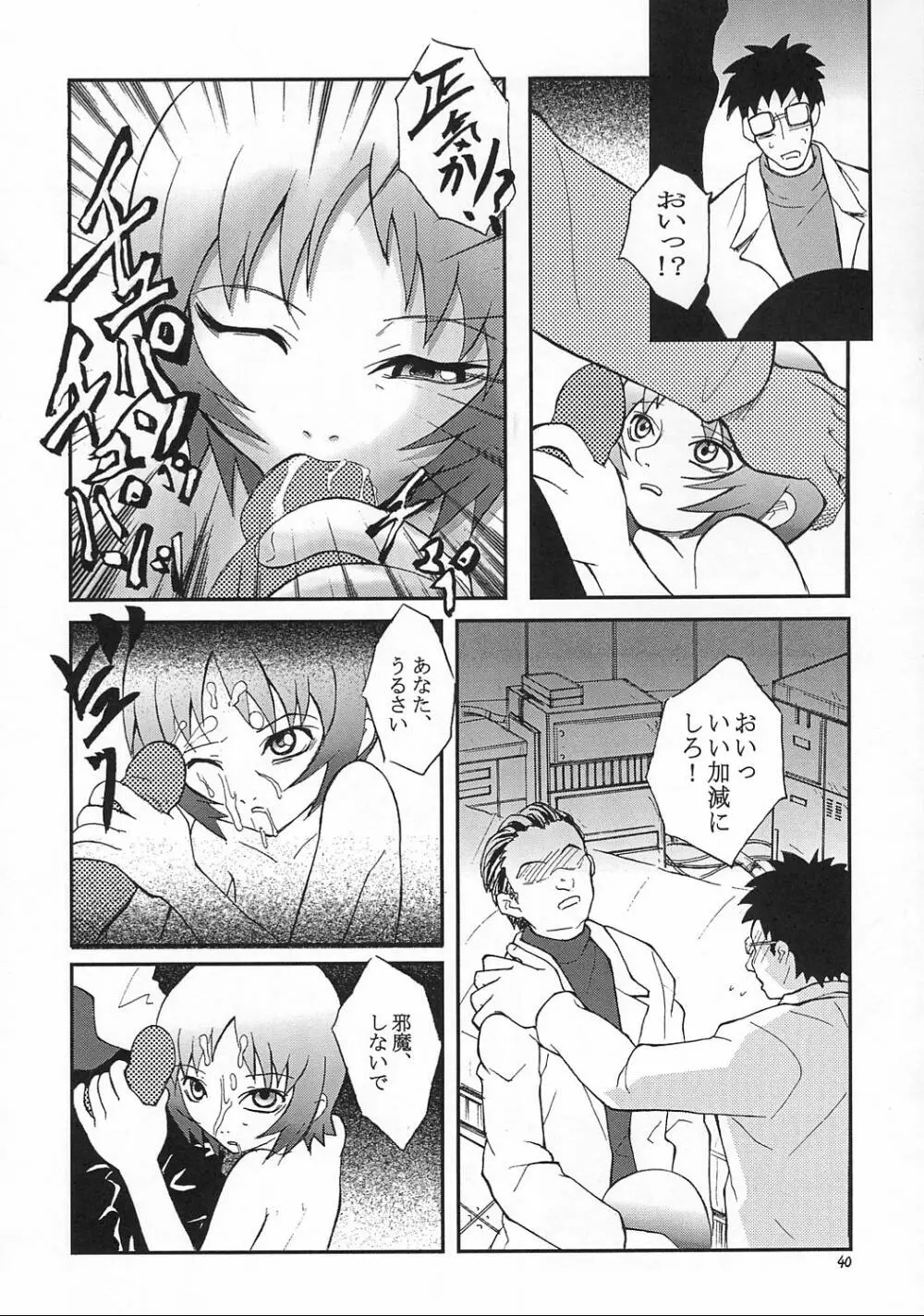 えるえる17 - page39
