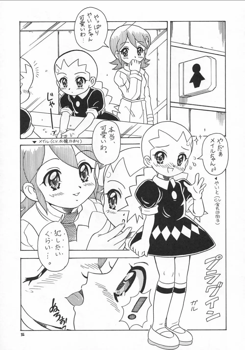えるえる17 - page54