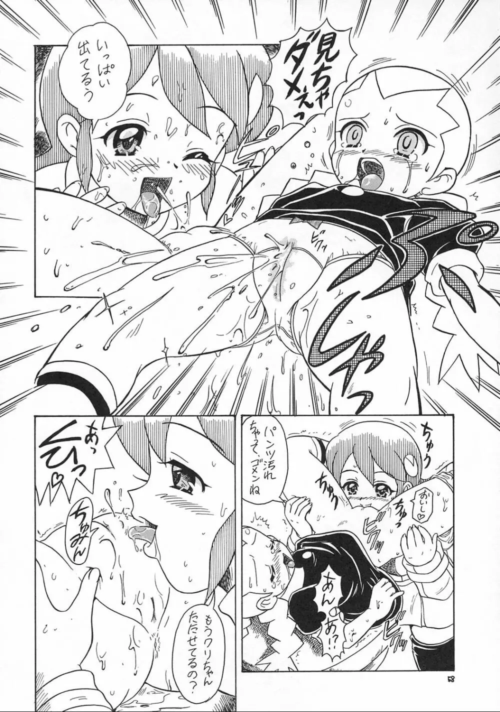 えるえる17 - page57