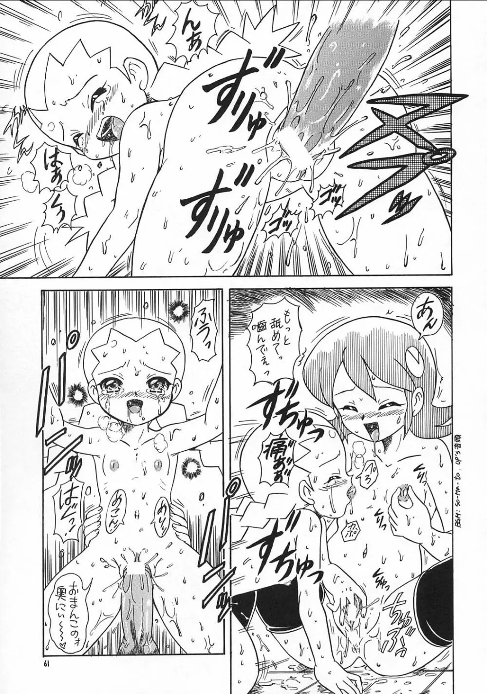 えるえる17 - page60