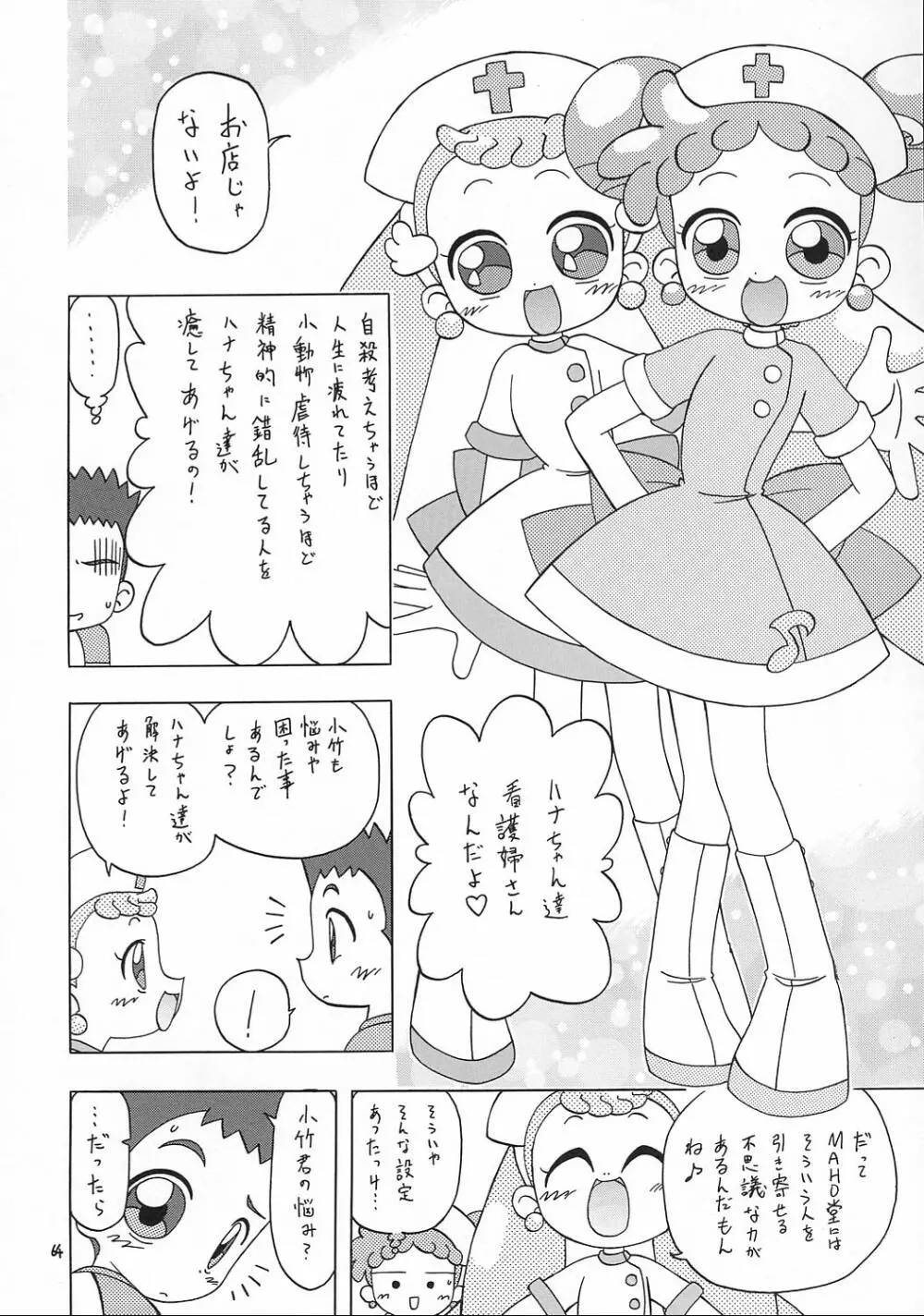 えるえる17 - page63