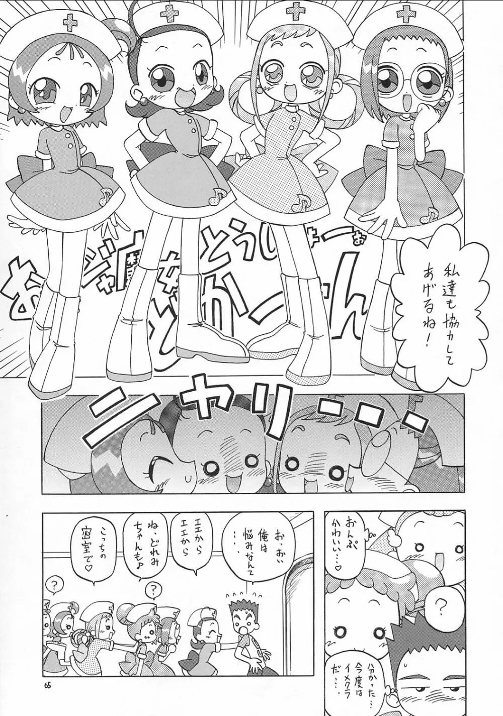 えるえる17 - page64