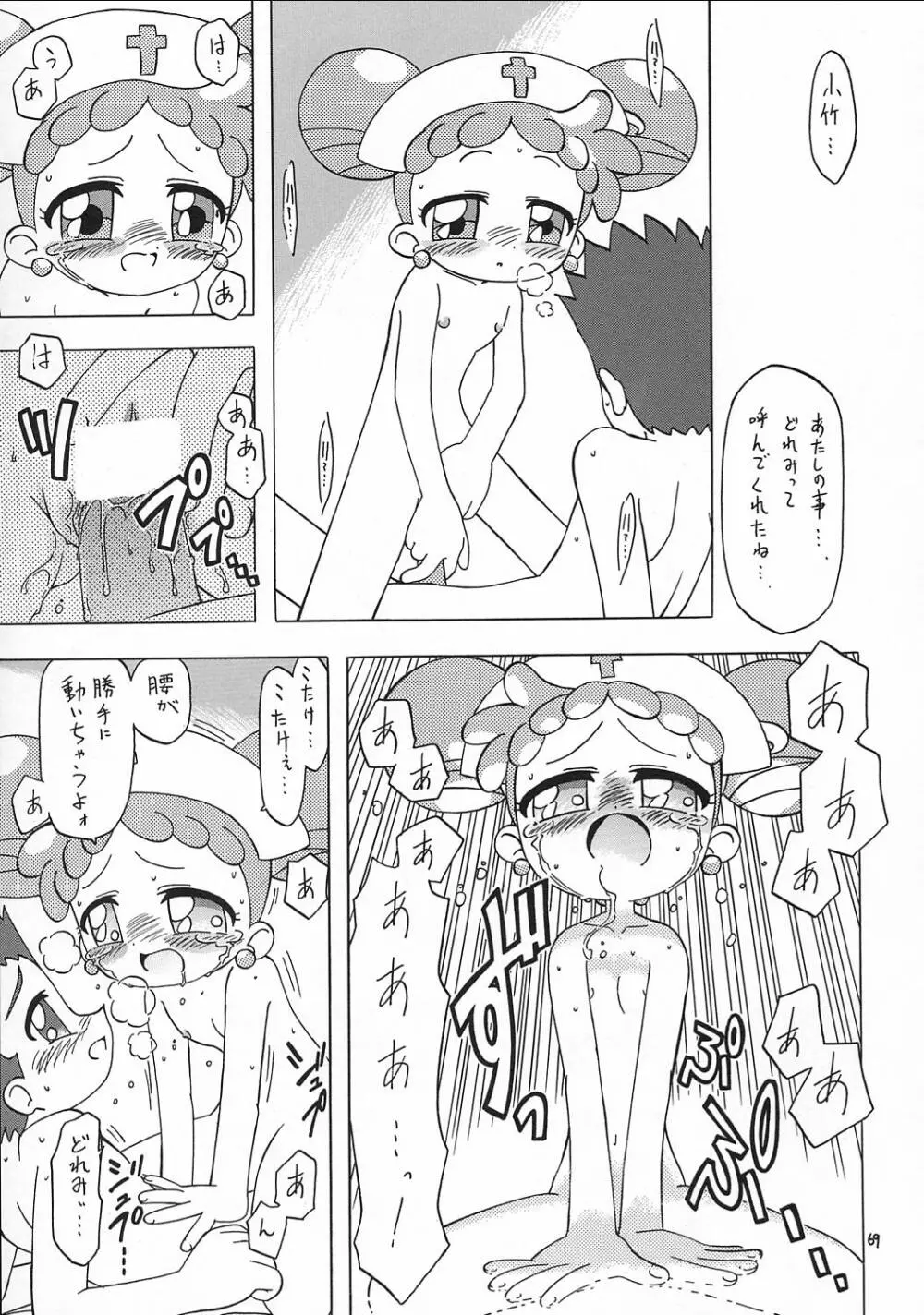 えるえる17 - page68