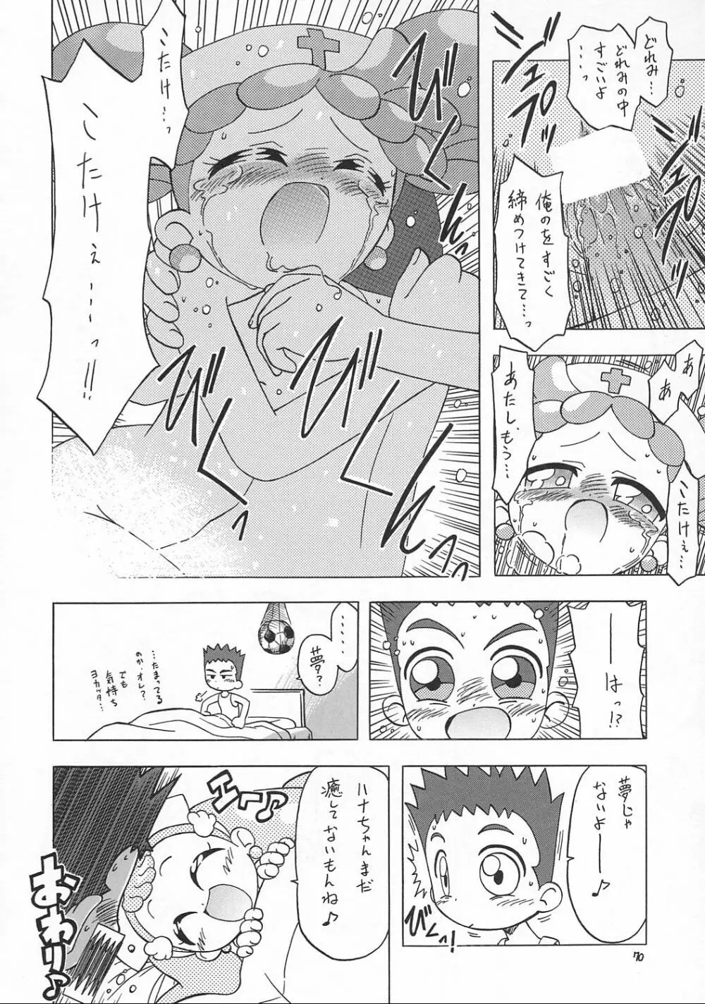 えるえる17 - page69
