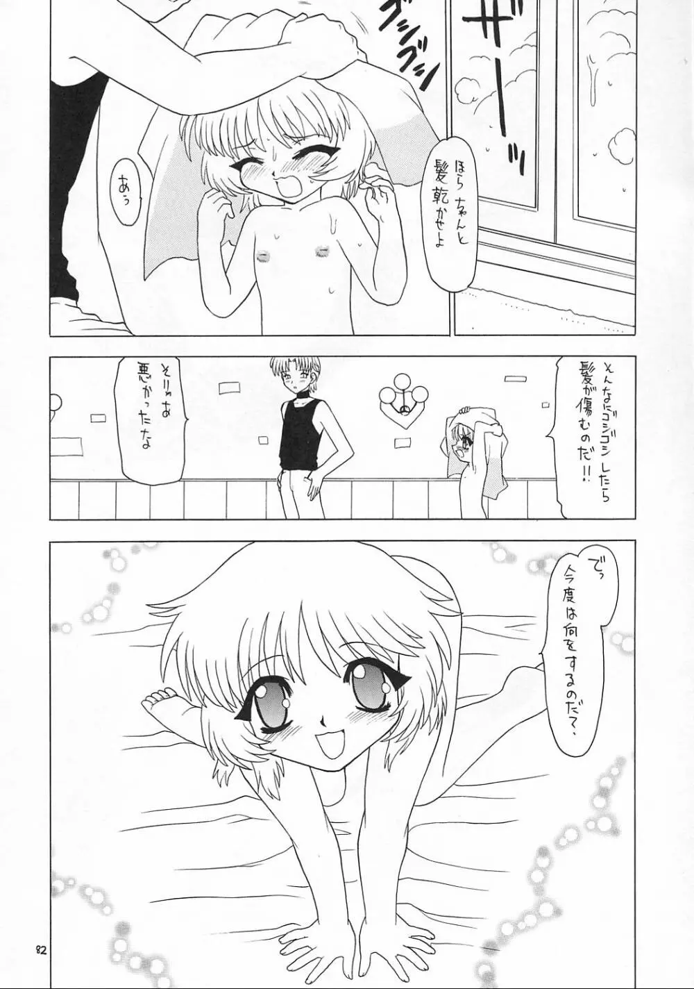 えるえる17 - page81