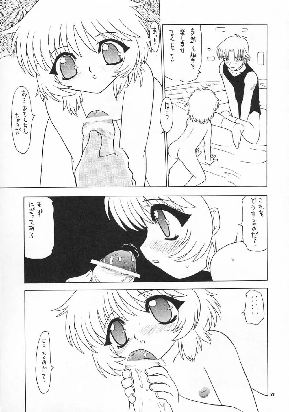 えるえる17 - page82