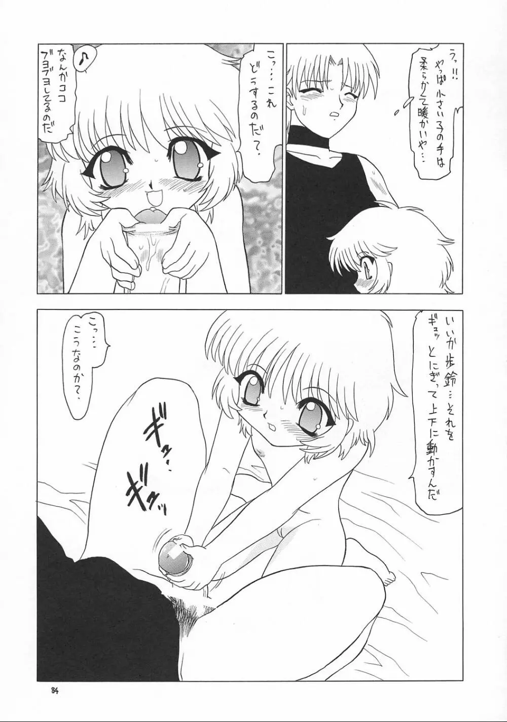 えるえる17 - page83