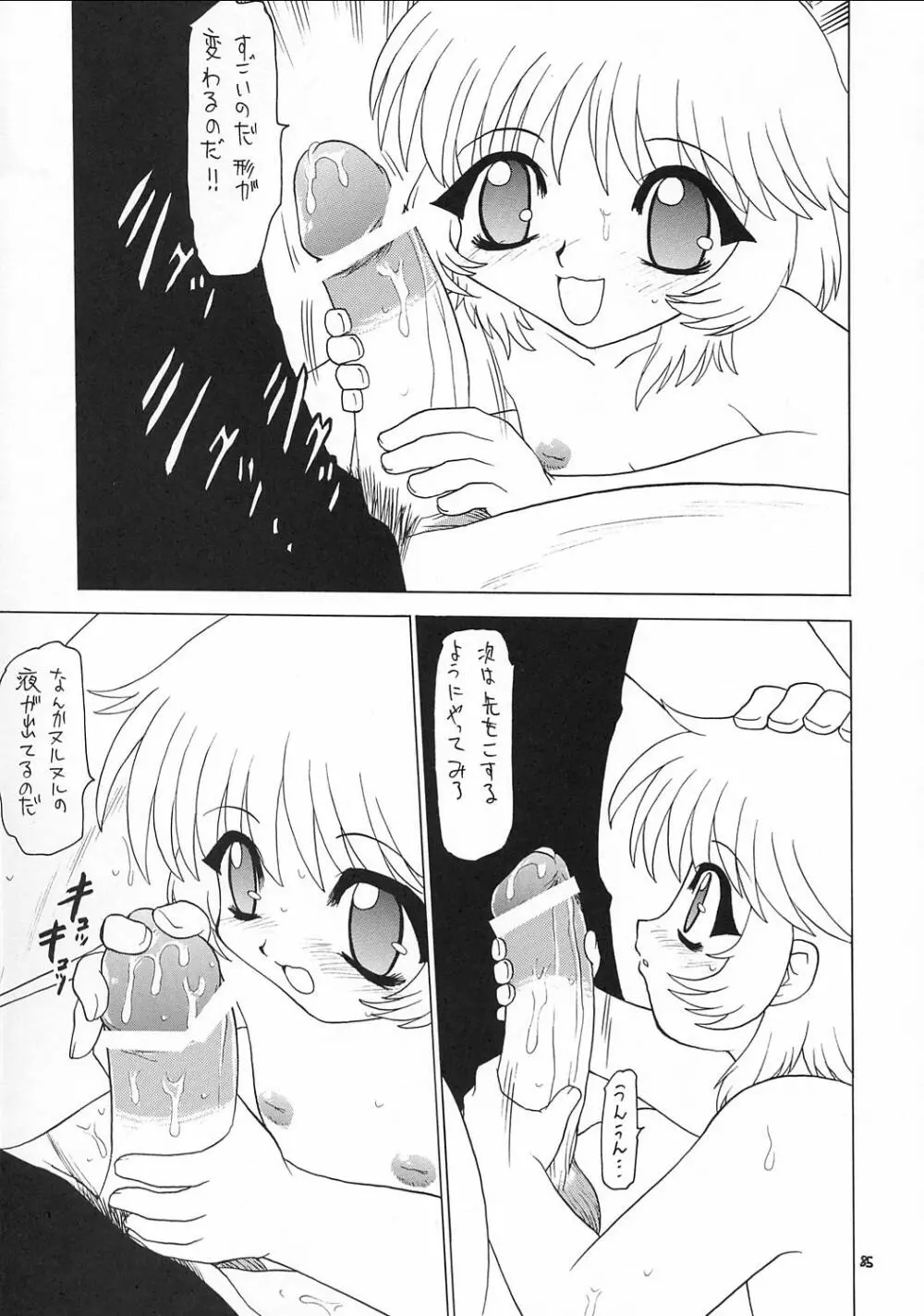 えるえる17 - page84