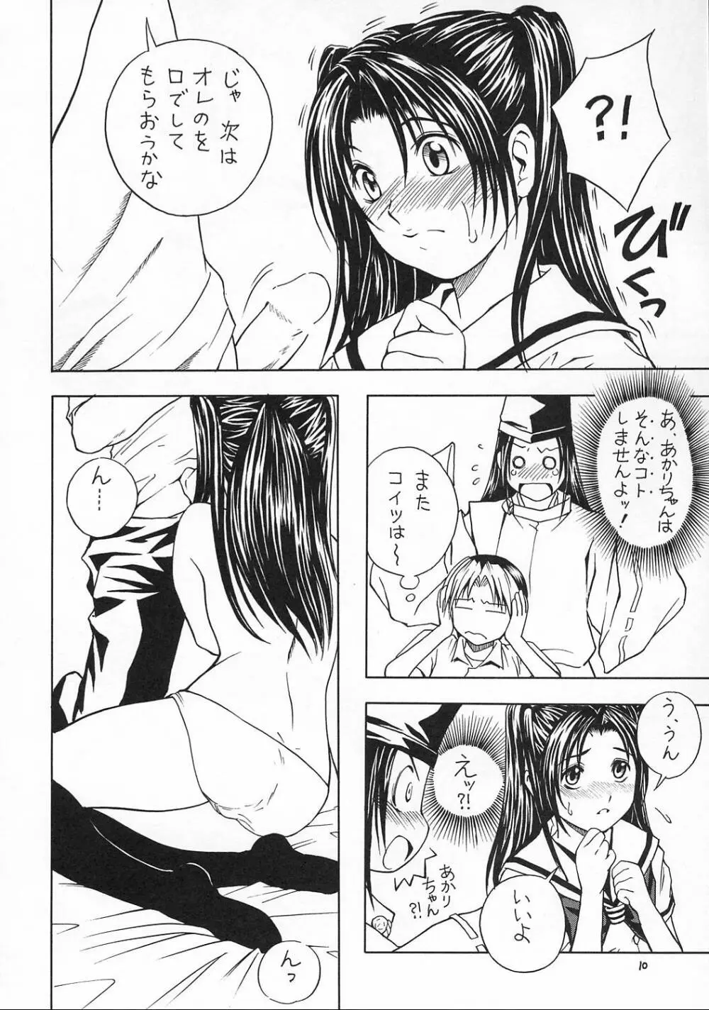 えるえる17 - page9