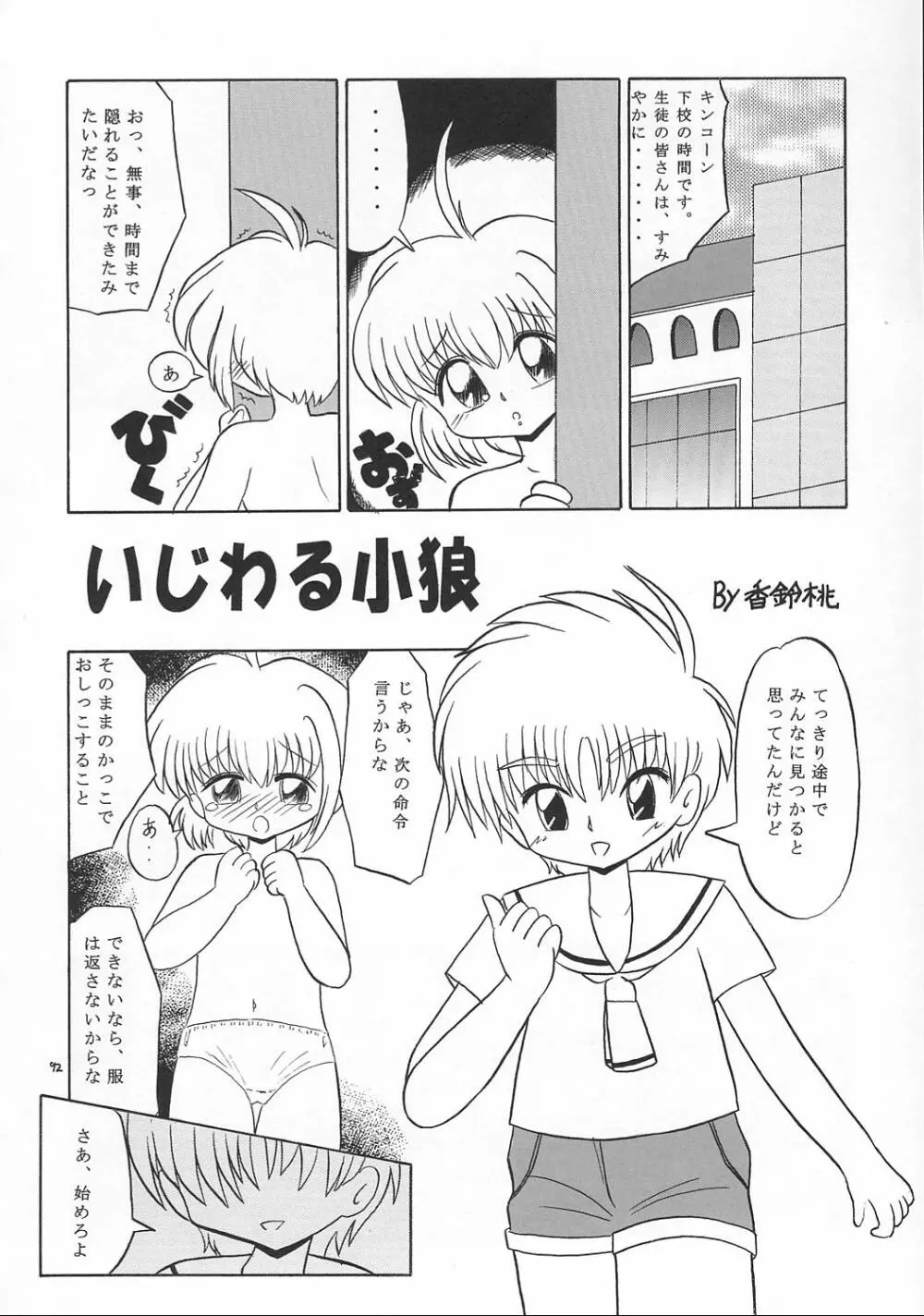 えるえる17 - page91