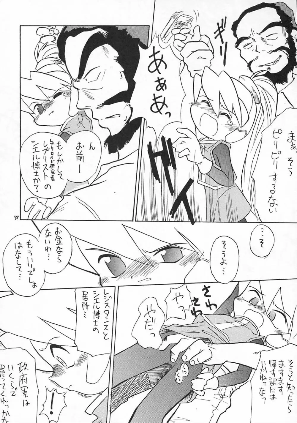 えるえる17 - page97