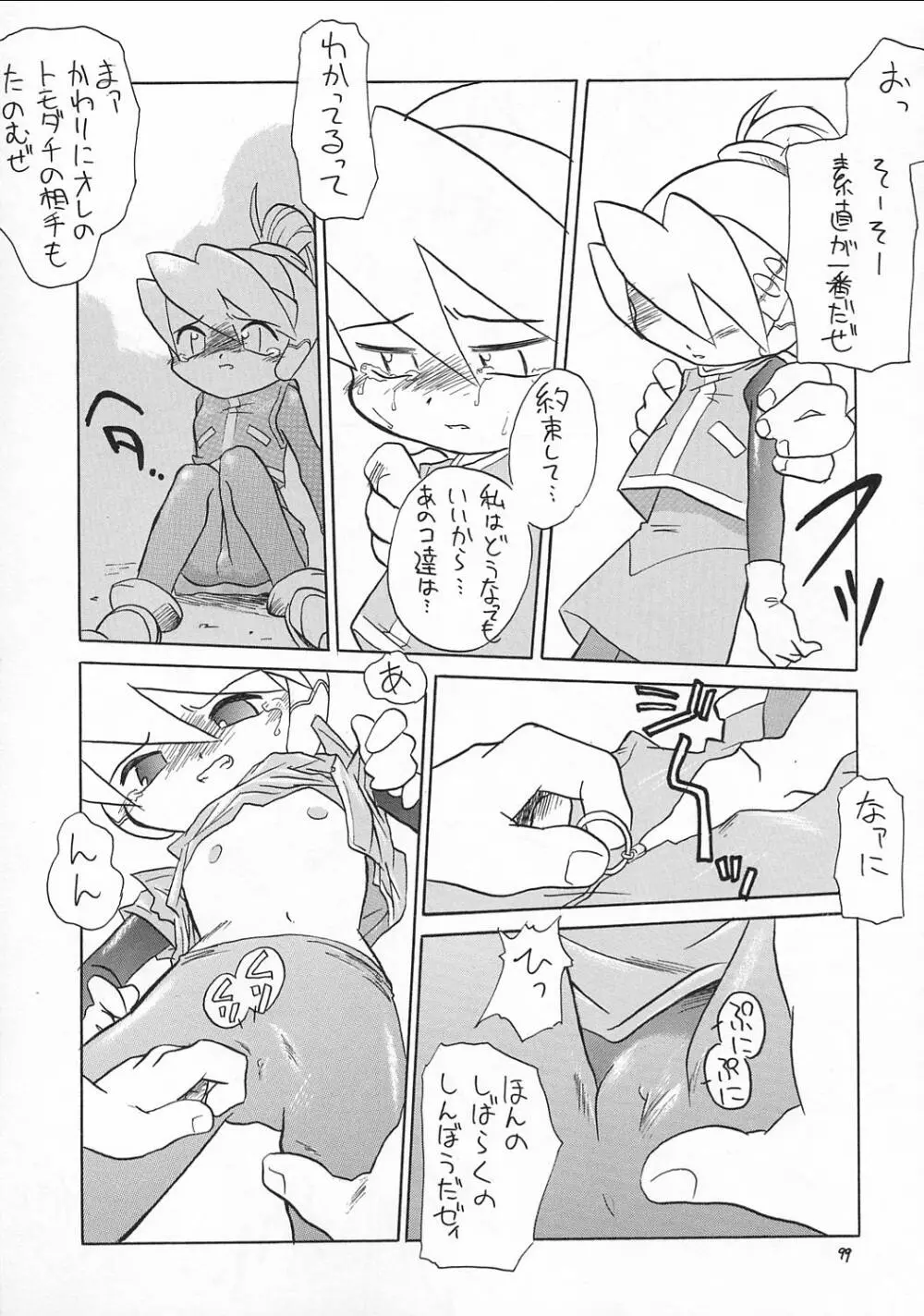 えるえる17 - page98