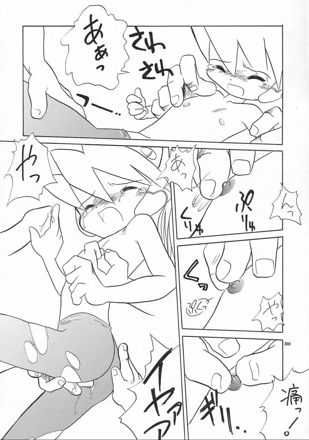 えるえる17 - page99
