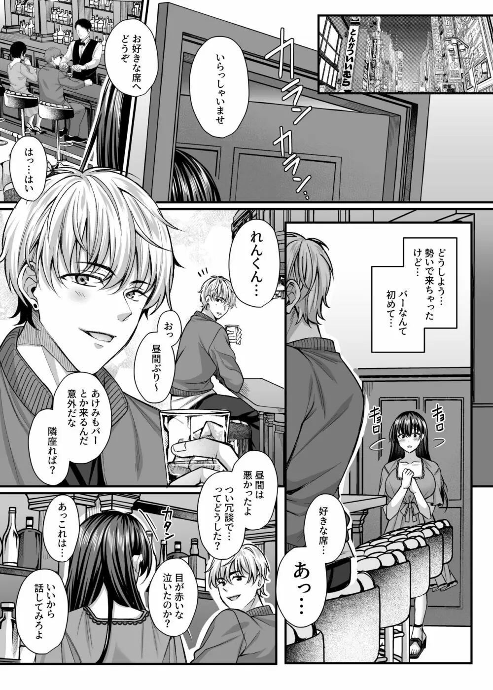 寝取られ快楽〜元カレに堕ちた人妻の子作り中出し懇願〜 - page10