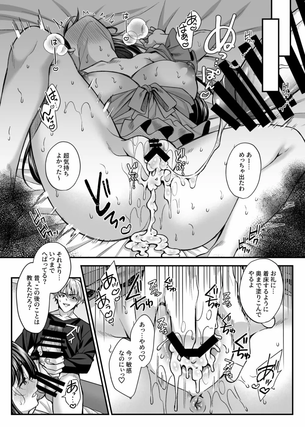 寝取られ快楽〜元カレに堕ちた人妻の子作り中出し懇願〜 - page32