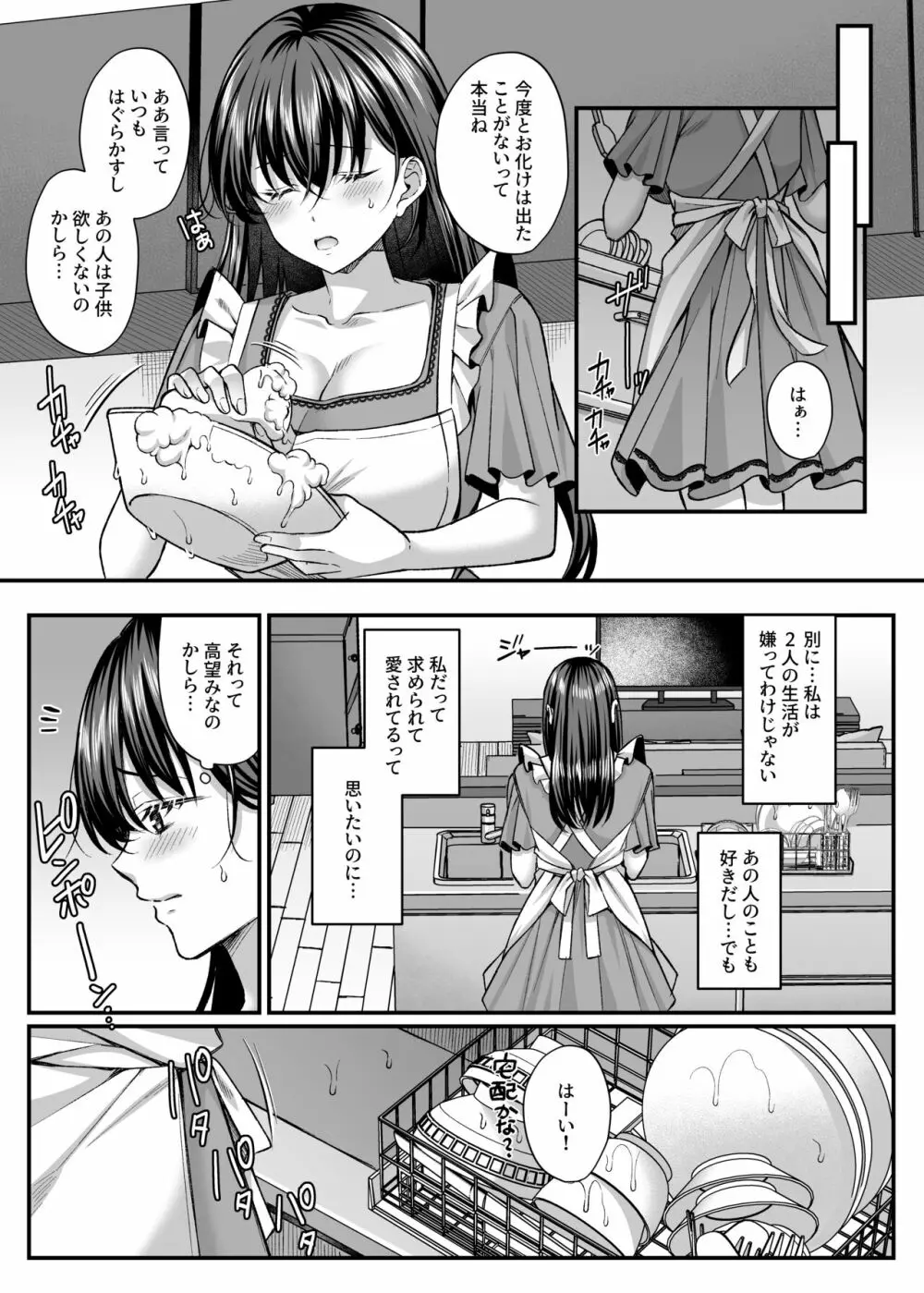 寝取られ快楽〜元カレに堕ちた人妻の子作り中出し懇願〜 - page4