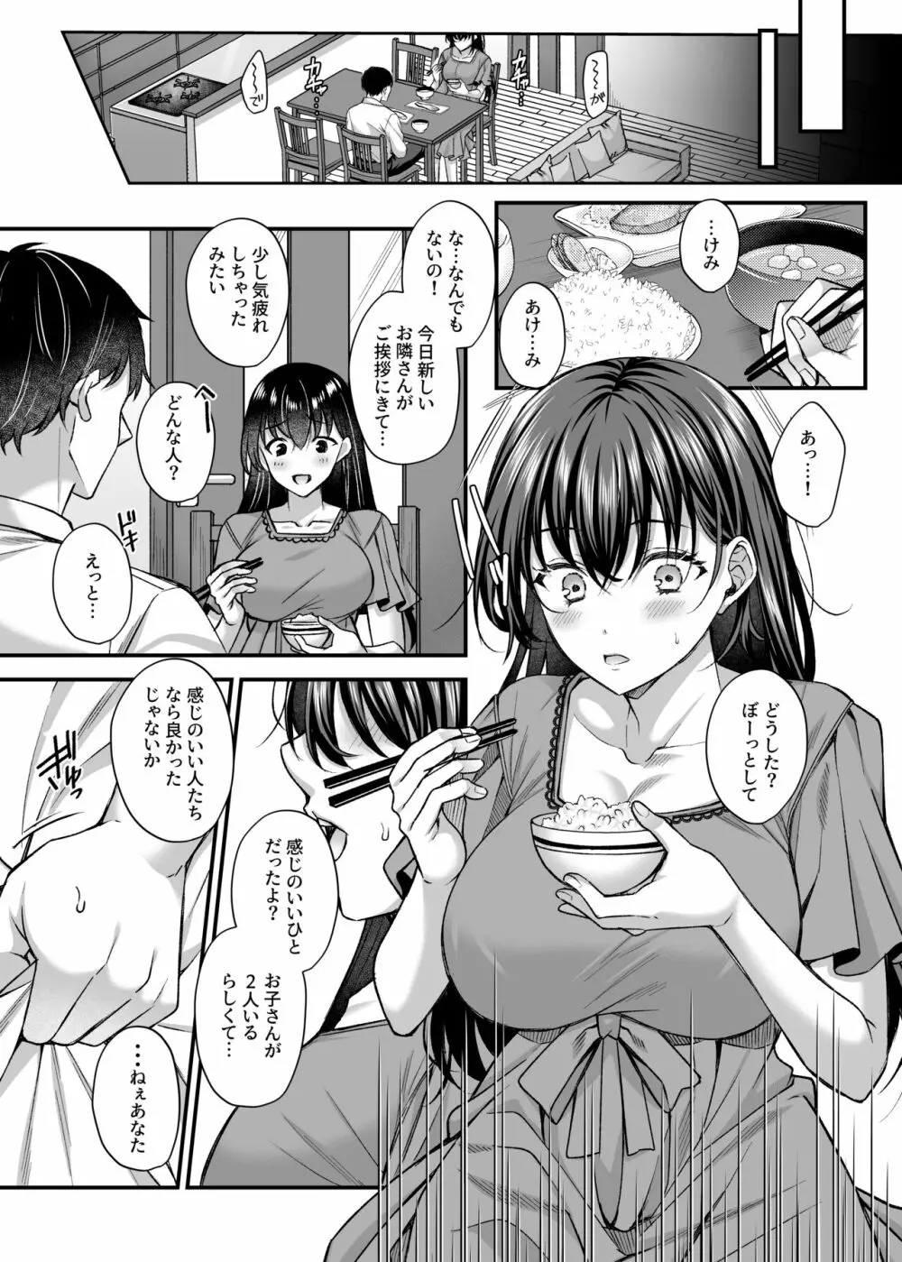 寝取られ快楽〜元カレに堕ちた人妻の子作り中出し懇願〜 - page8
