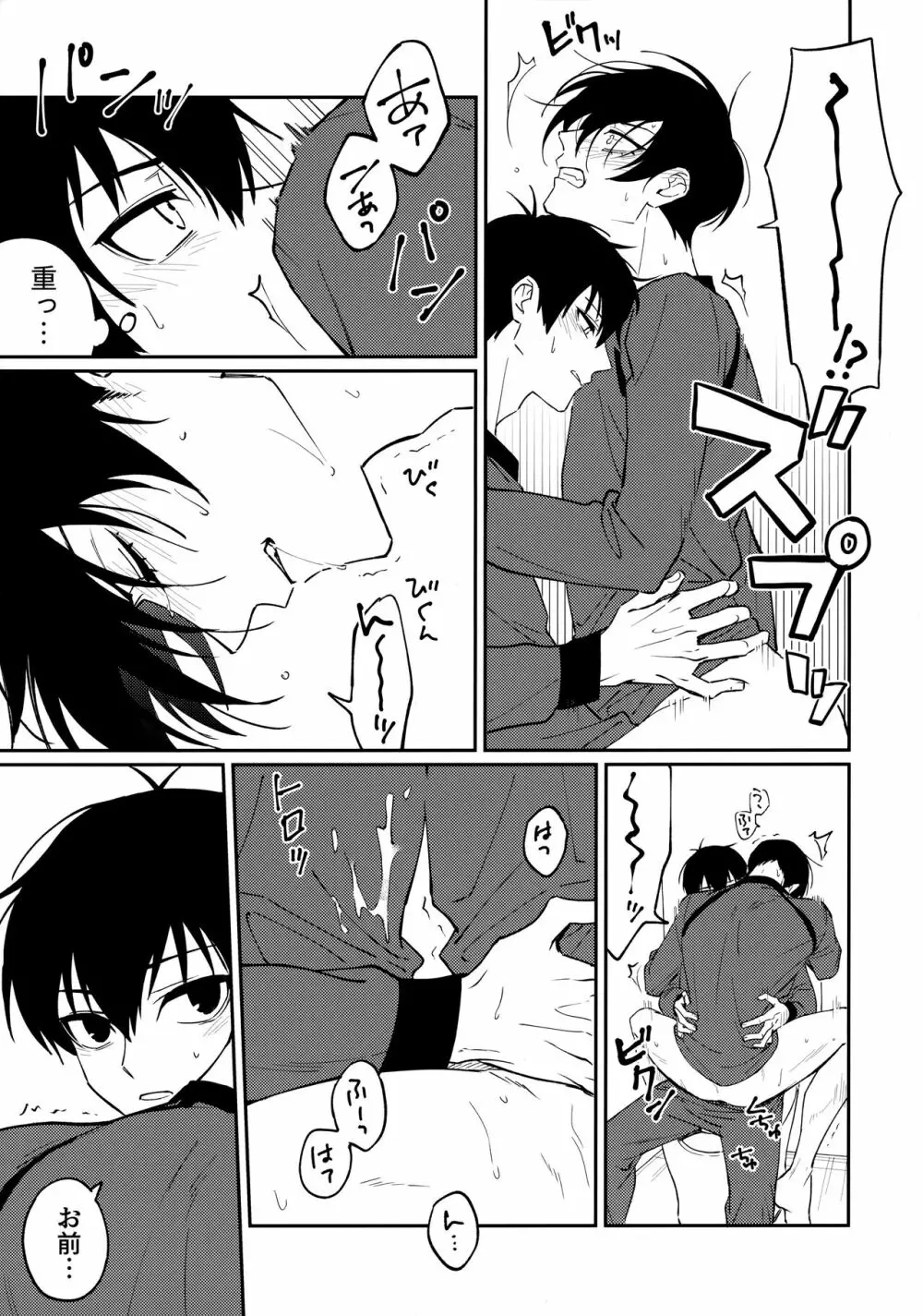 今夜、世界はオレらのもの - page10
