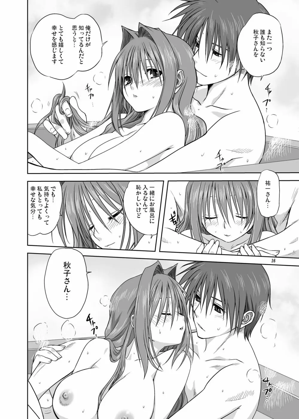 秋子さんといっしょ3 - page15