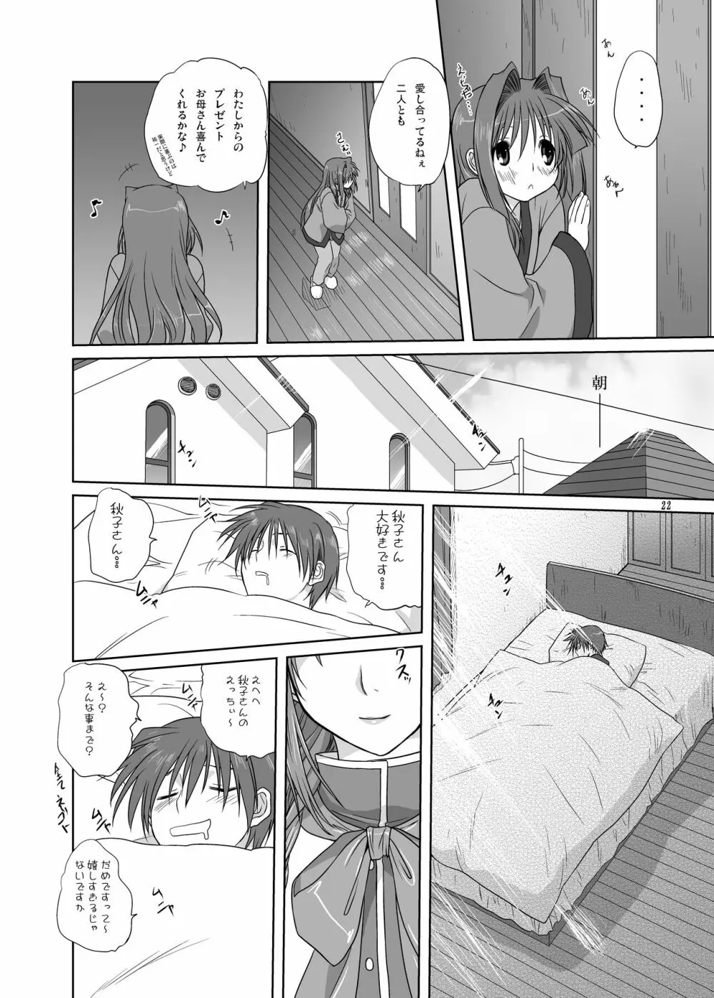 秋子さんといっしょ3 - page21