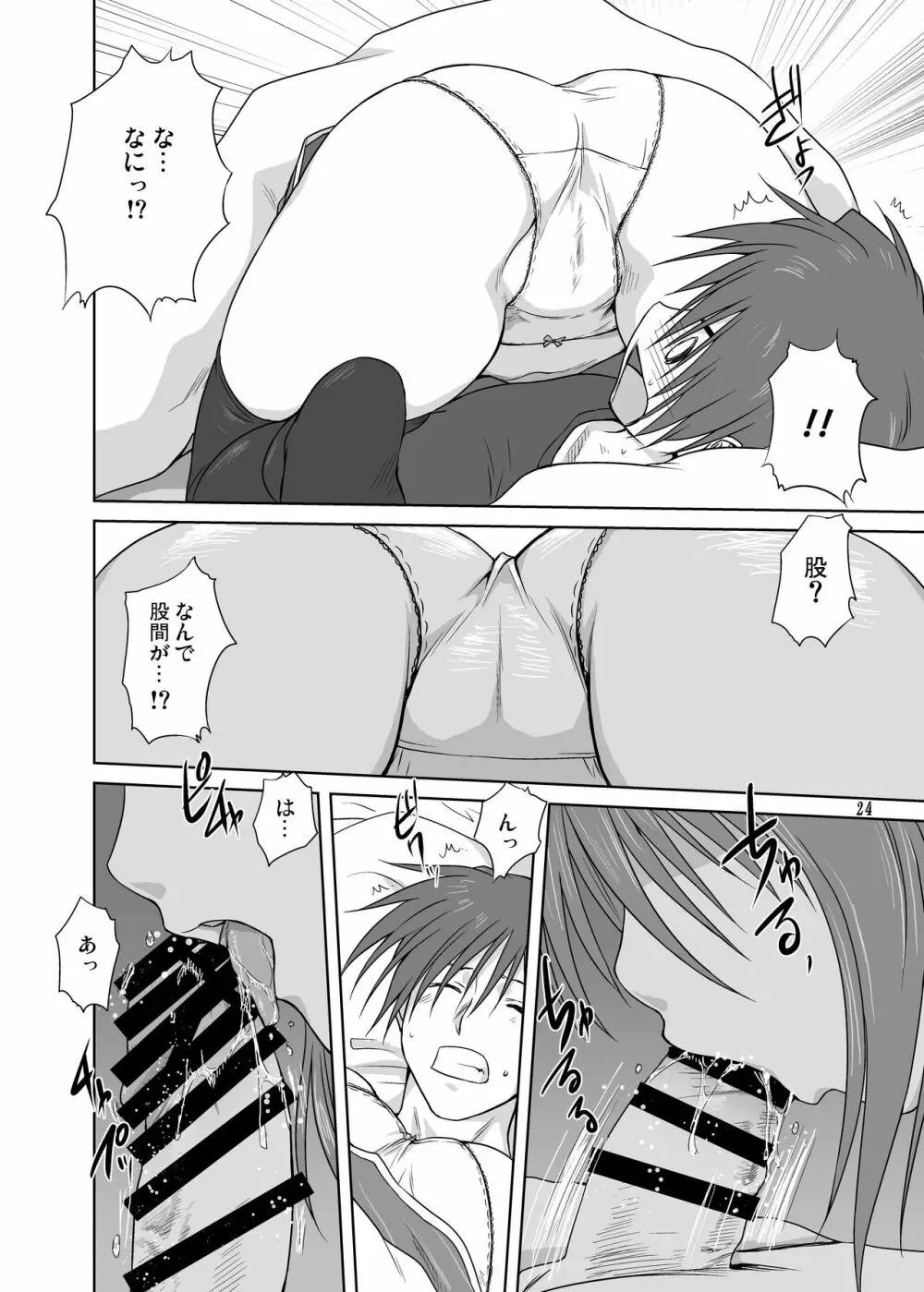秋子さんといっしょ3 - page23