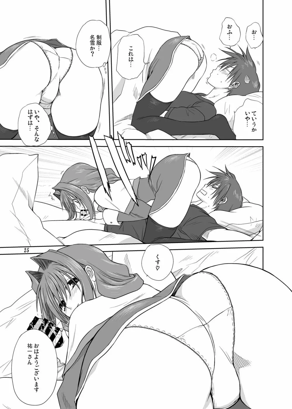 秋子さんといっしょ3 - page24