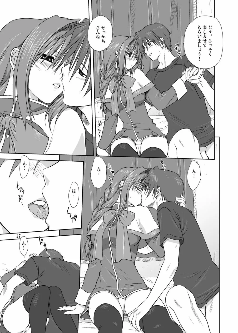 秋子さんといっしょ3 - page26
