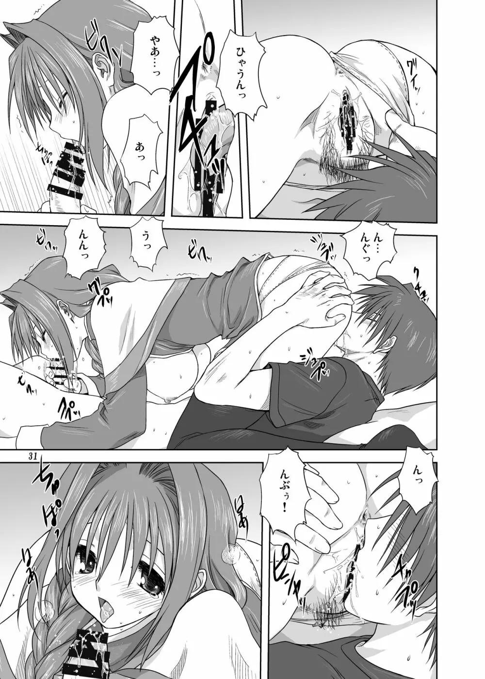 秋子さんといっしょ3 - page30