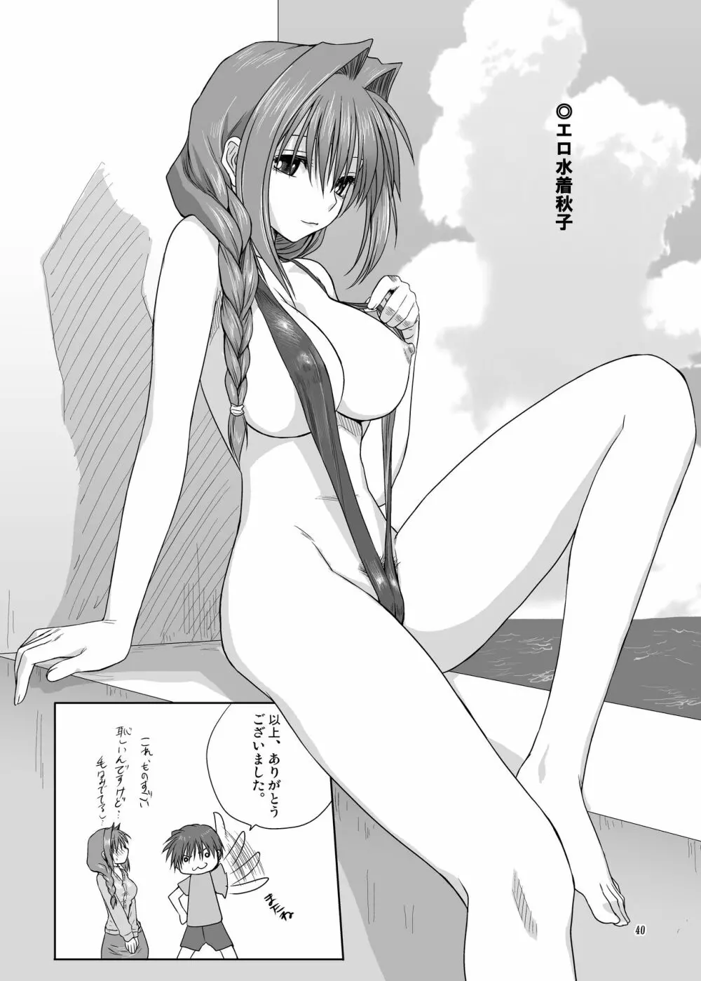 秋子さんといっしょ3 - page39