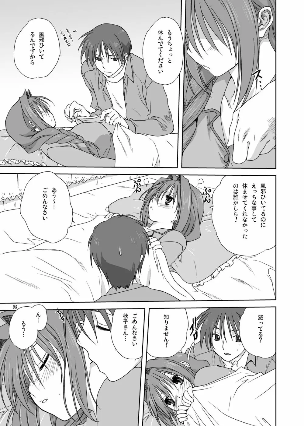 秋子さんといっしょ3 - page4