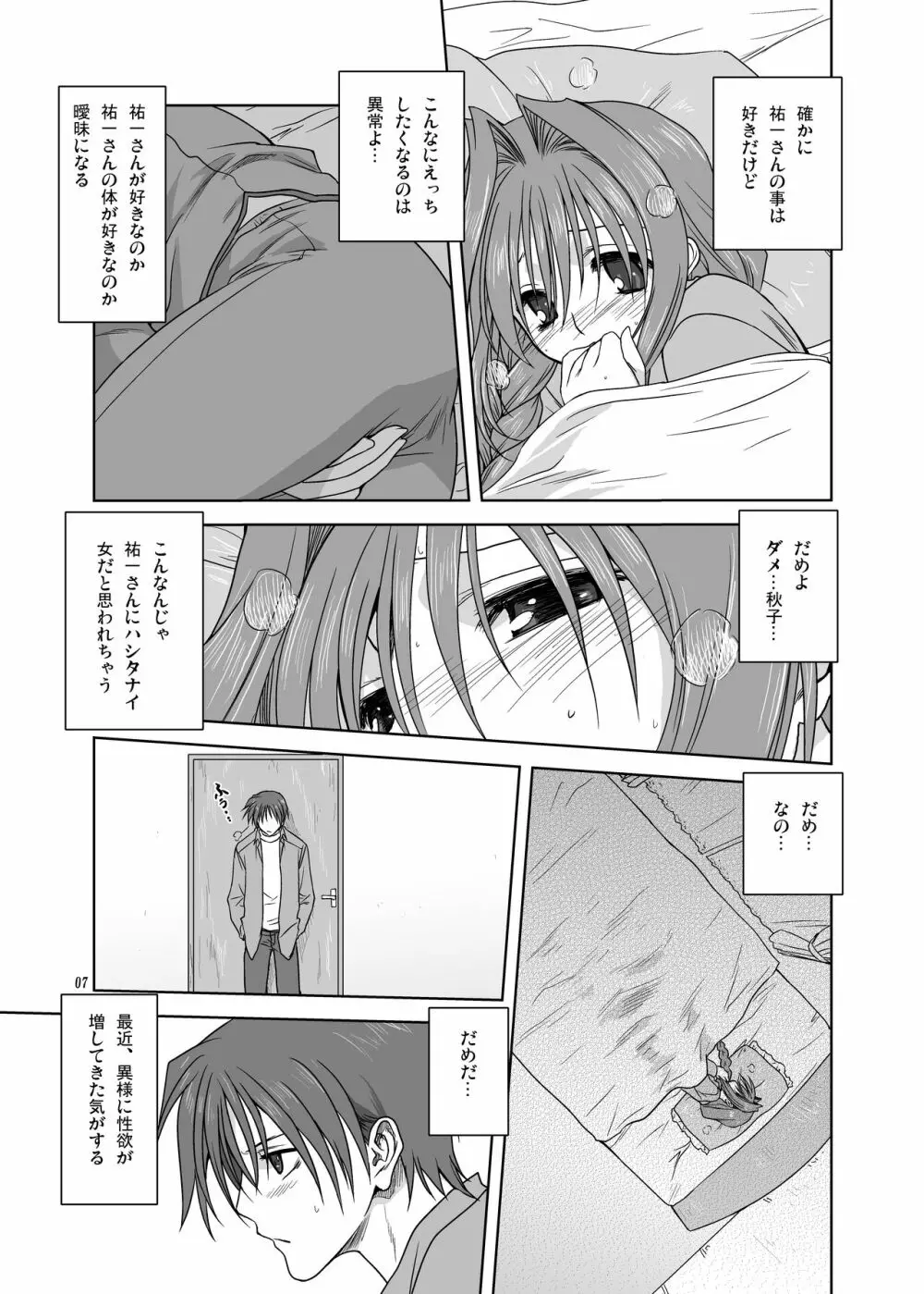 秋子さんといっしょ3 - page6
