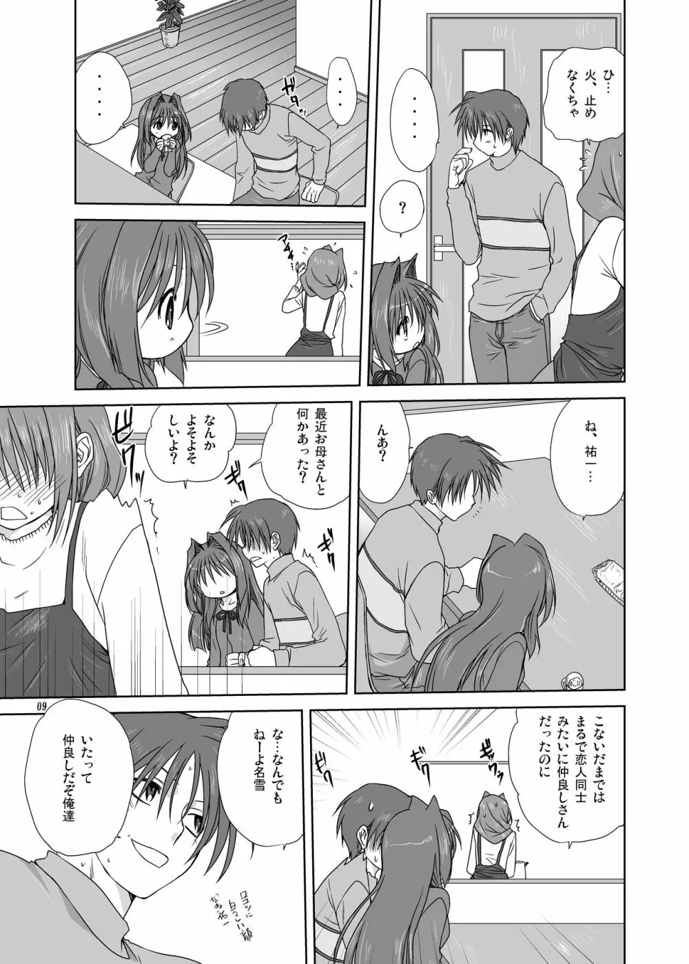秋子さんといっしょ3 - page8