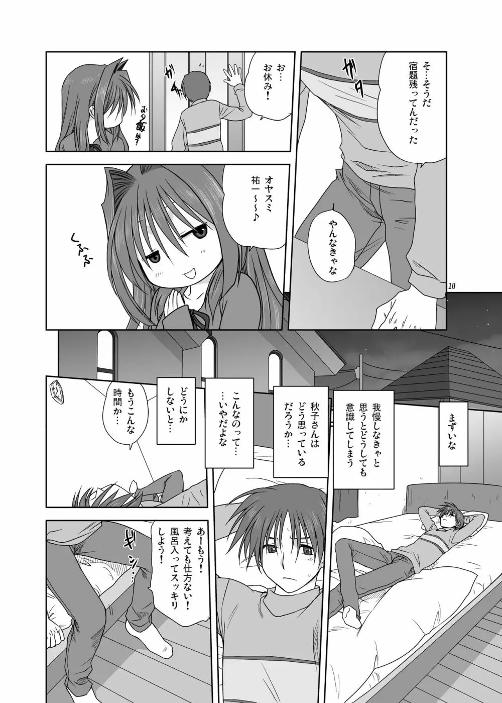 秋子さんといっしょ3 - page9