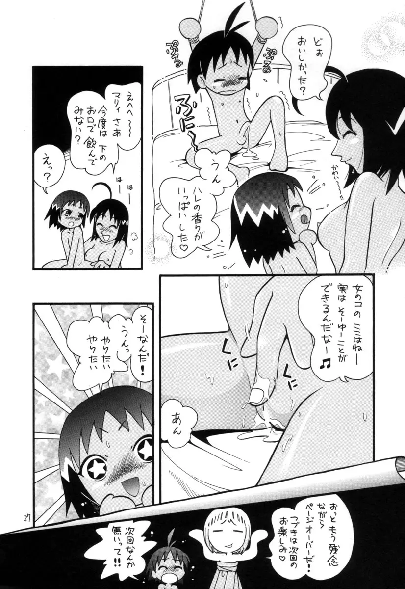 えるえる15 - page26