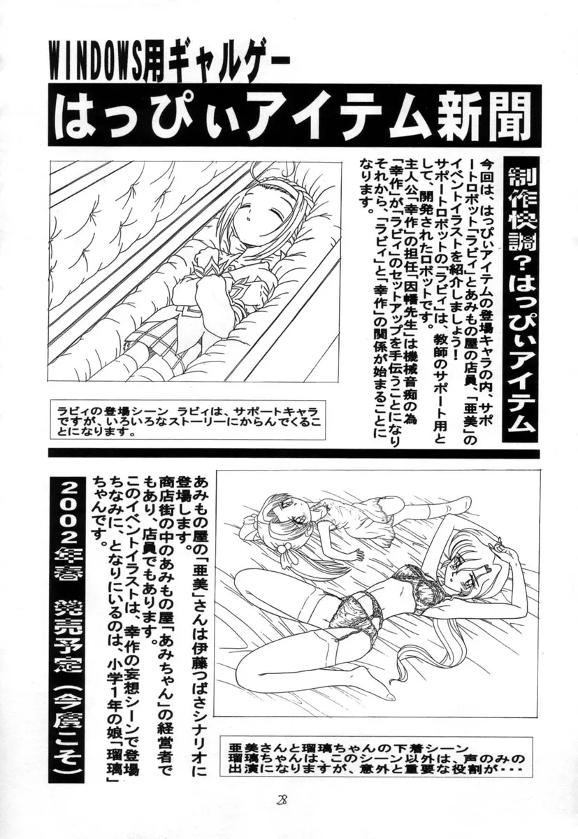 えるえる15 - page27