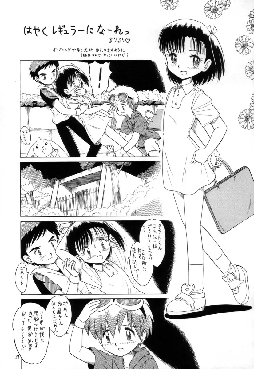 えるえる15 - page28