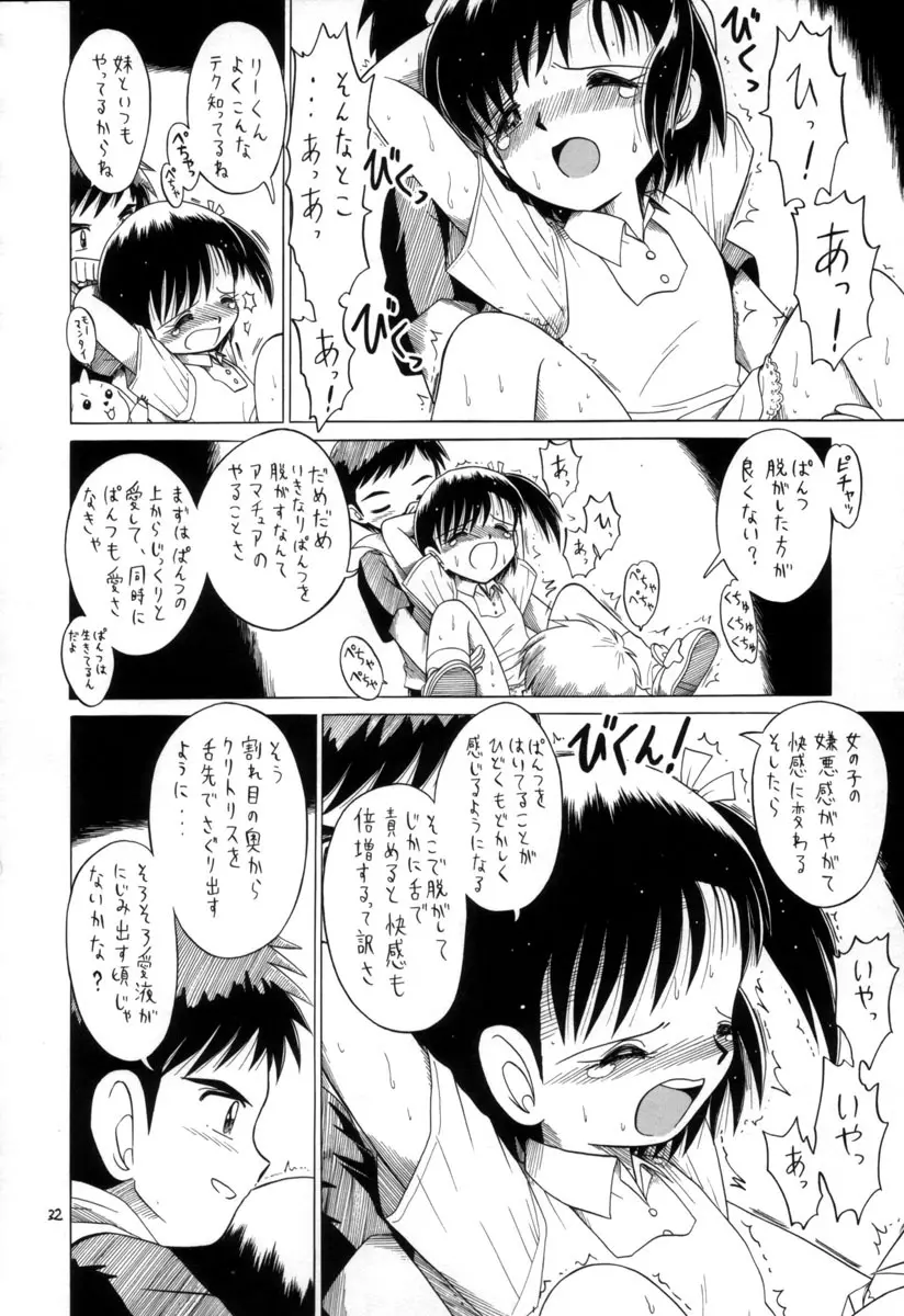 えるえる15 - page31