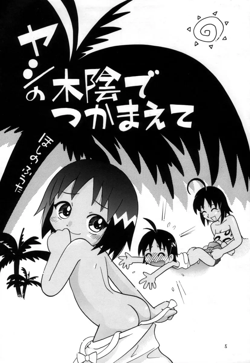 えるえる15 - page4