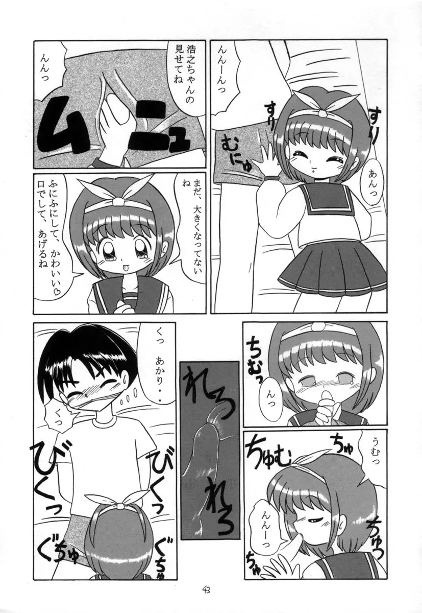 えるえる15 - page42