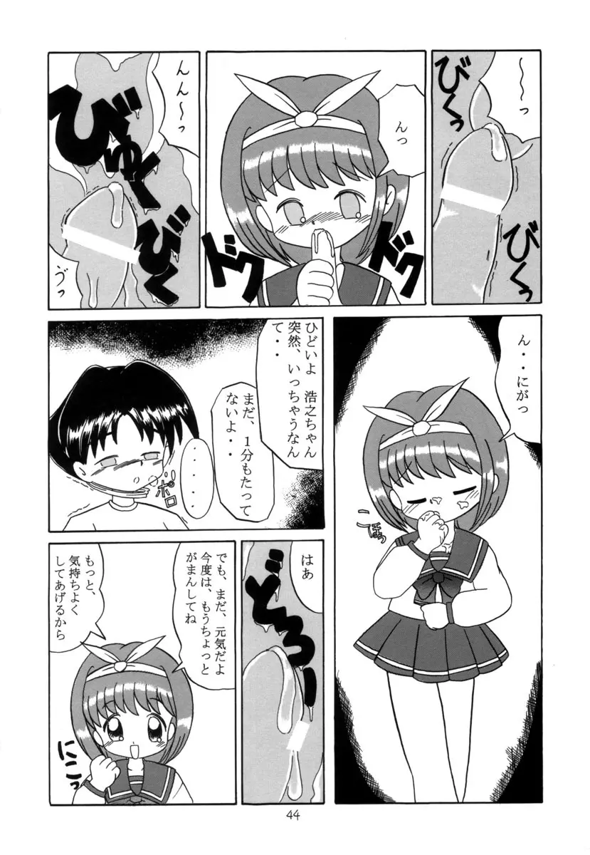 えるえる15 - page43