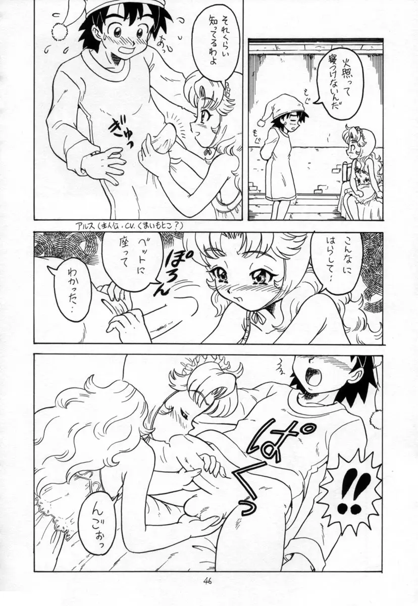 えるえる15 - page45