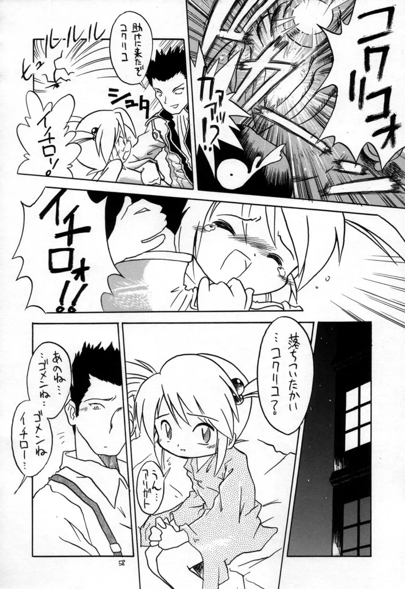 えるえる15 - page57