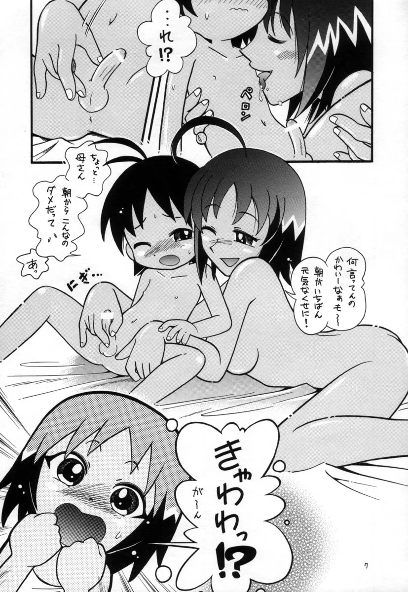 えるえる15 - page6