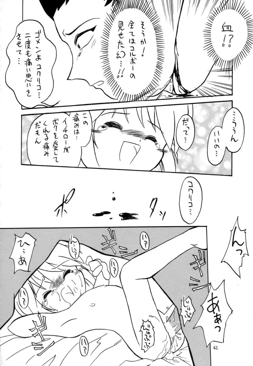 えるえる15 - page61