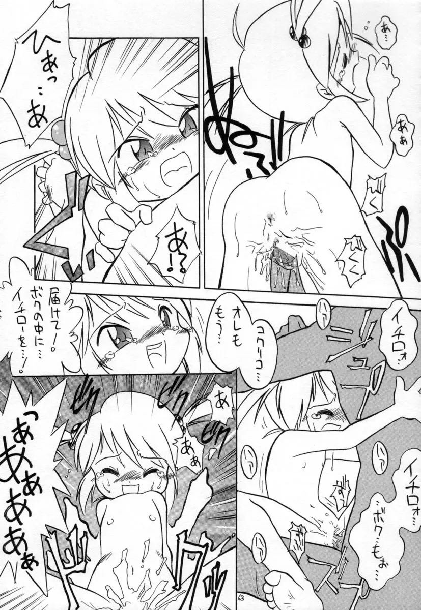 えるえる15 - page62