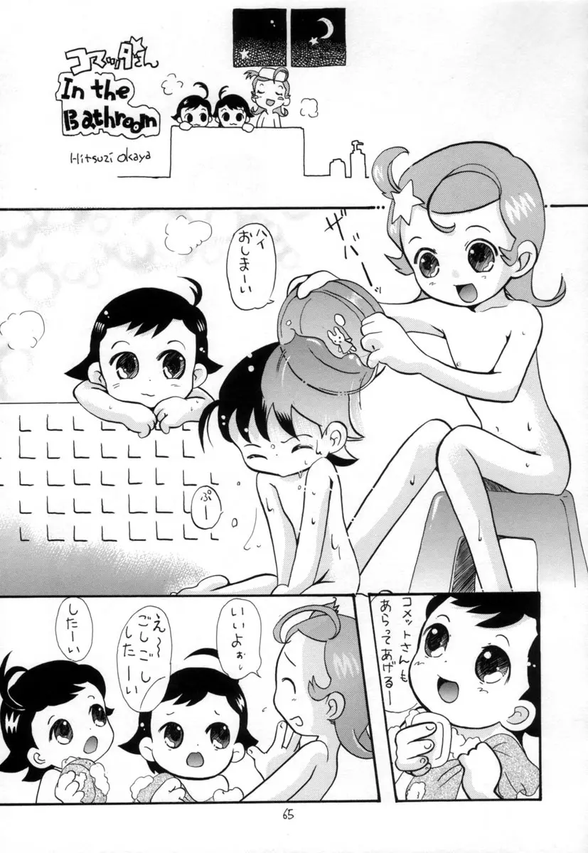 えるえる15 - page64