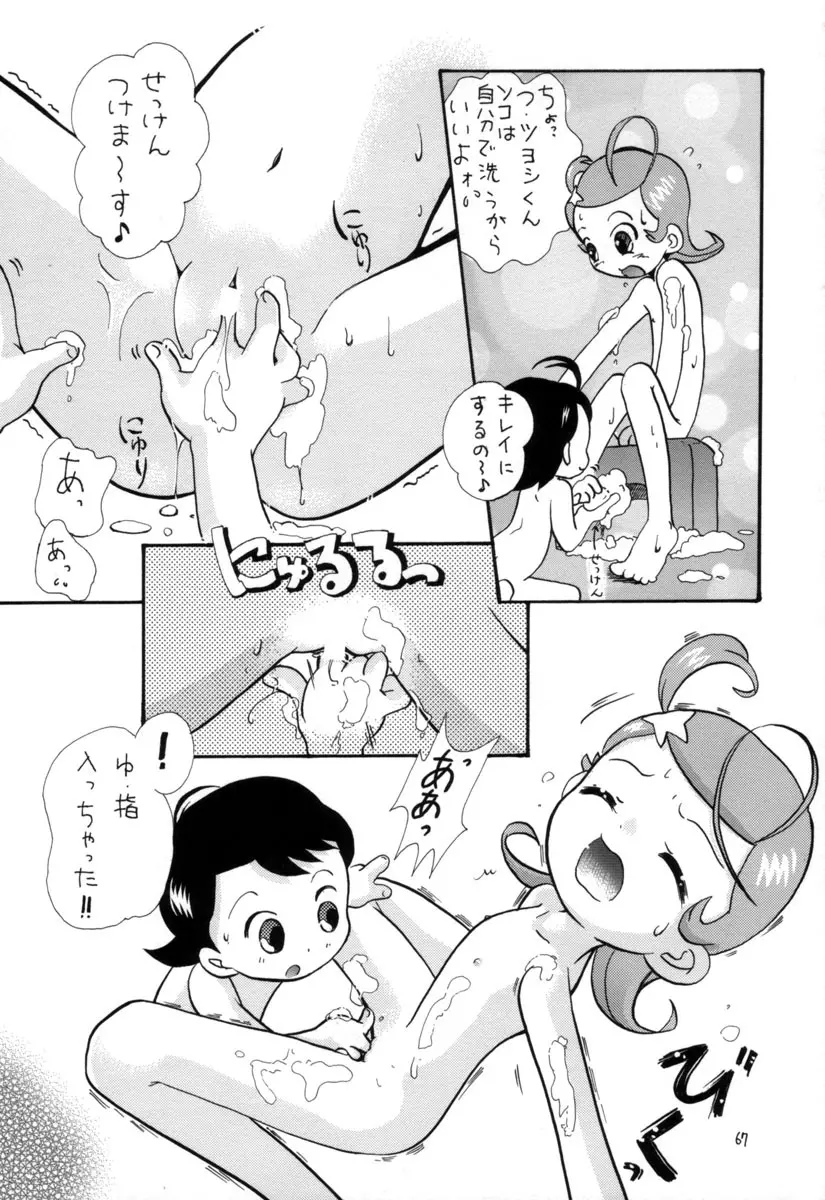 えるえる15 - page66