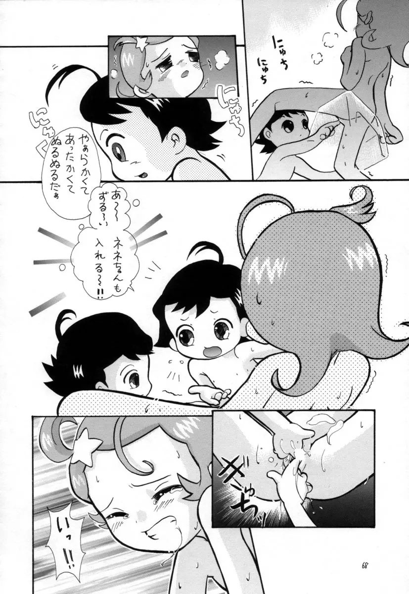 えるえる15 - page67